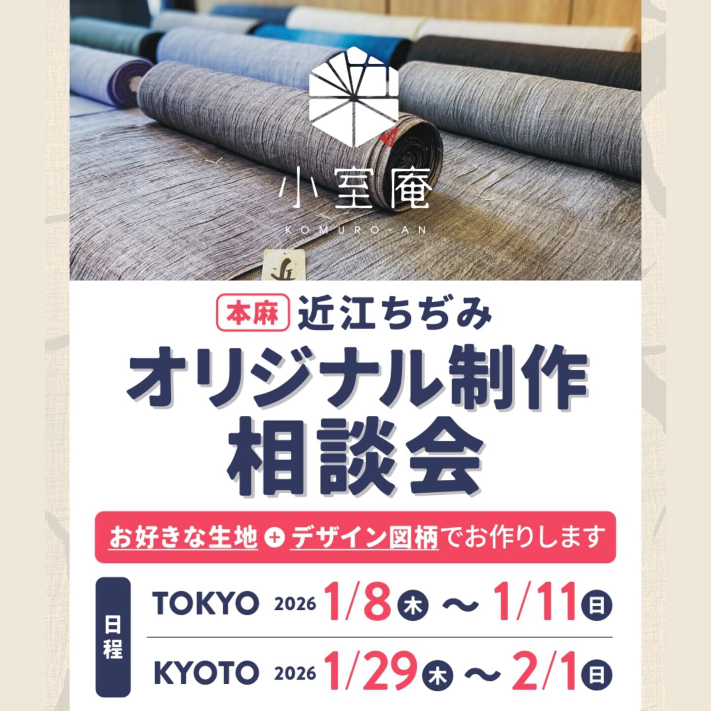 色・柄を選ぶ オリジナル近江ちぢみ 相談会